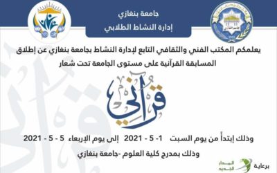 مسابقة في حفظ القرآن الكريم