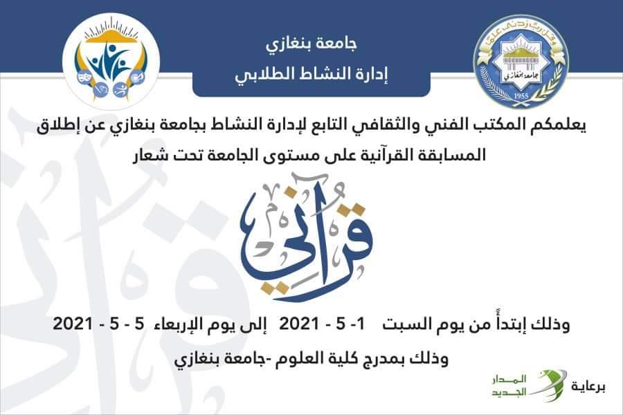 مسابقة في حفظ القرآن الكريم