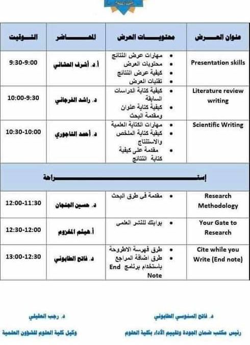 يوم علمي بكلية العلوم