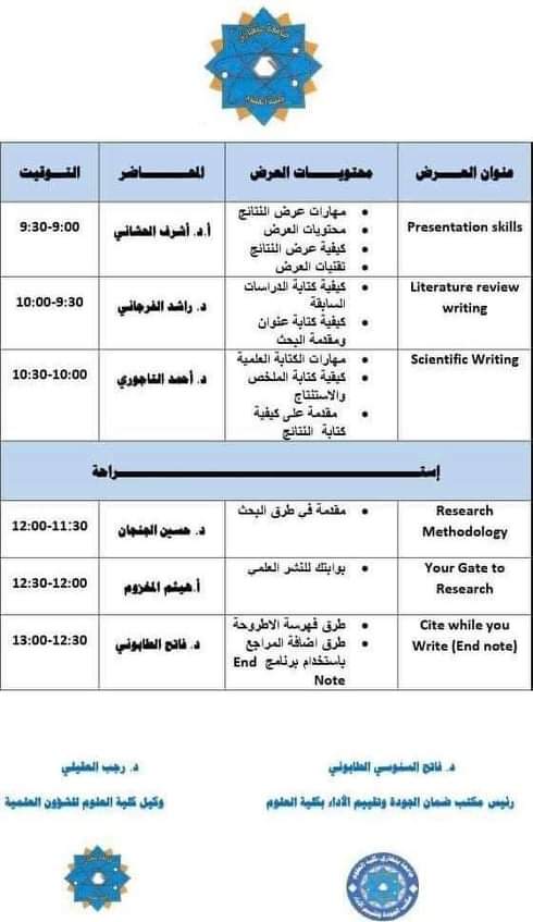 يوم علمي بكلية العلوم