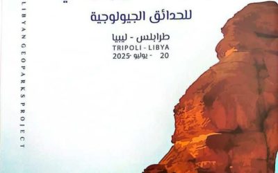 قسم علوم الأرض بكلية العلوم يشارك في ندوة علمية حول انطلاق مشروع الحدائق الجيولوجية تحت شعار “آفاق وطموحات”